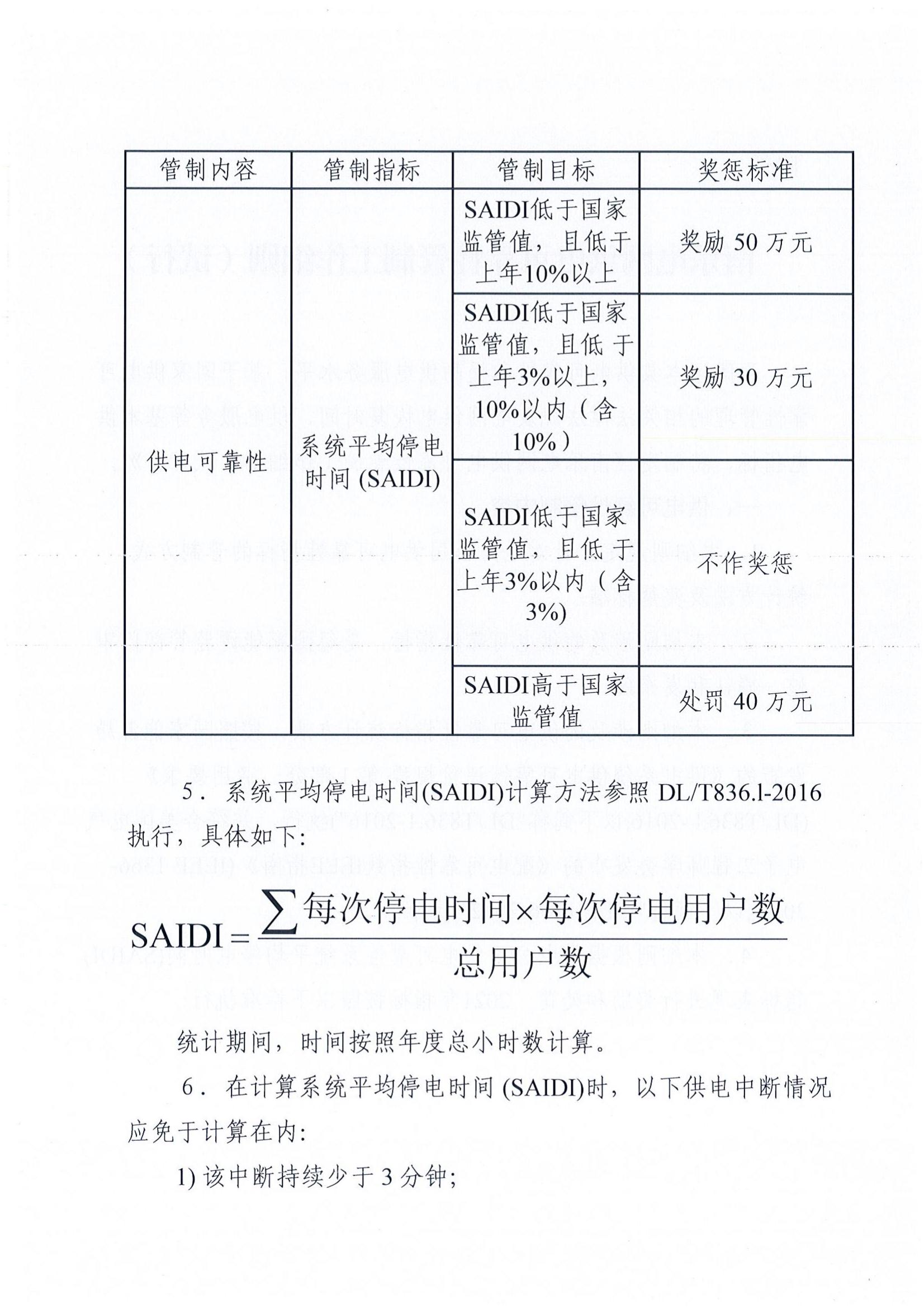 南樂縣發(fā)展和改革委員會 關(guān)于印發(fā)《南樂電網(wǎng)供電可靠性管制工作細(xì)則（試行）的通知》樂發(fā)改﹝2022﹞5號_03